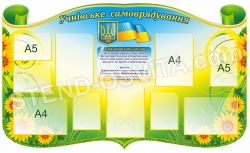 Учнівське самоврядування пластиковий стенд